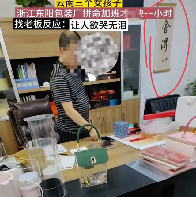 真把勞動法當擺設 浙江流水線工廠,每天六七十塊錢,網友憤怒